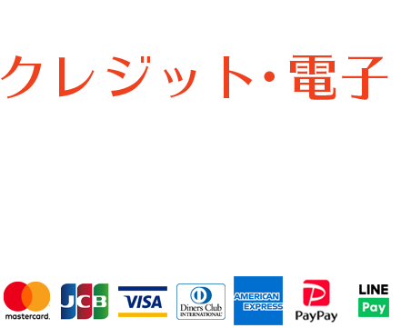 初期費用クレジット・電子決済可能！現金がなくても契約可能です！お気軽にご相談ください！
