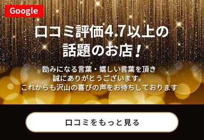 Google 口コミ